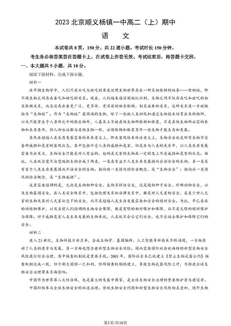 2023 北京顺义杨镇一中高二上学期期中语文试卷01