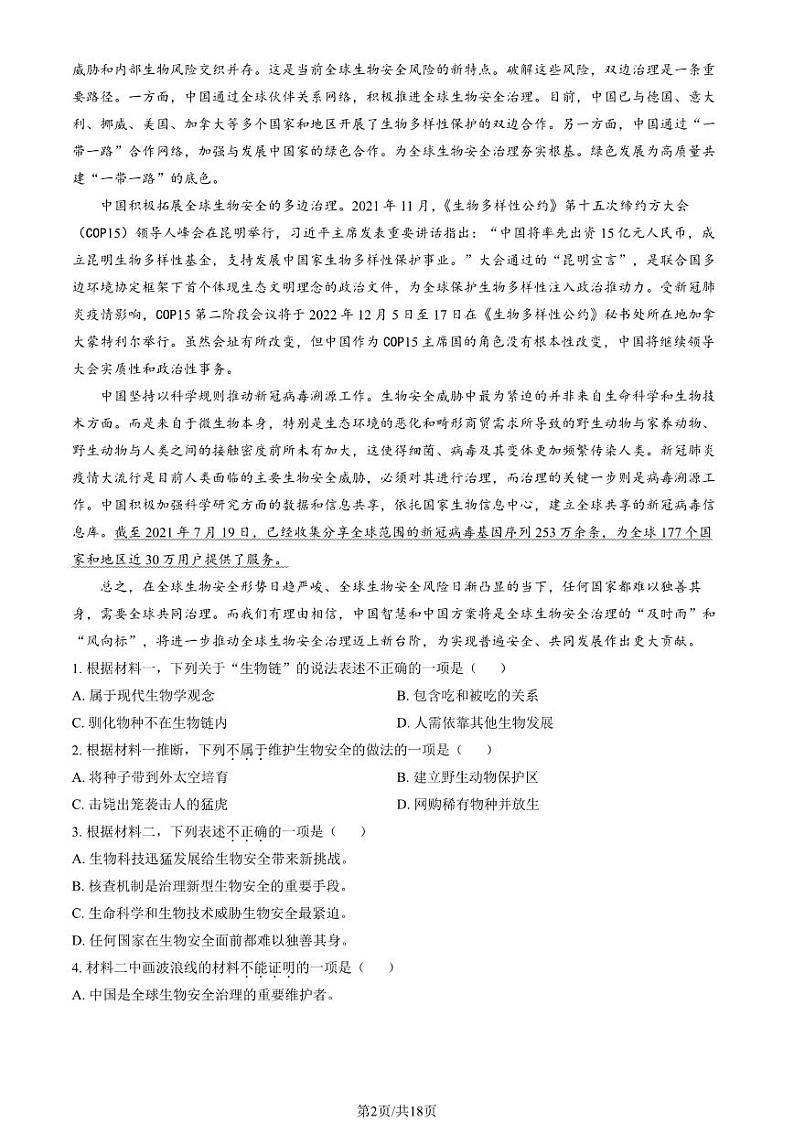 2023 北京顺义杨镇一中高二上学期期中语文试卷02