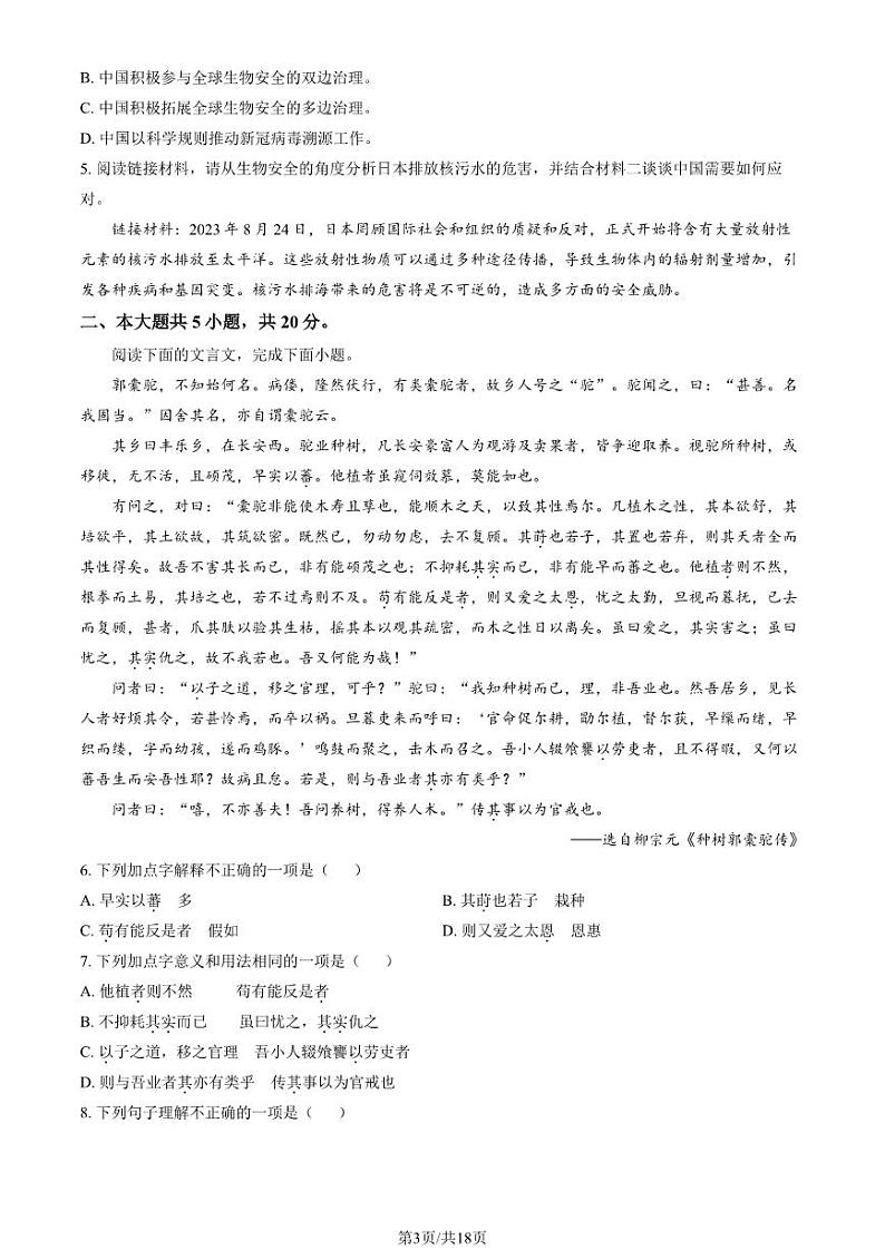 2023 北京顺义杨镇一中高二上学期期中语文试卷03