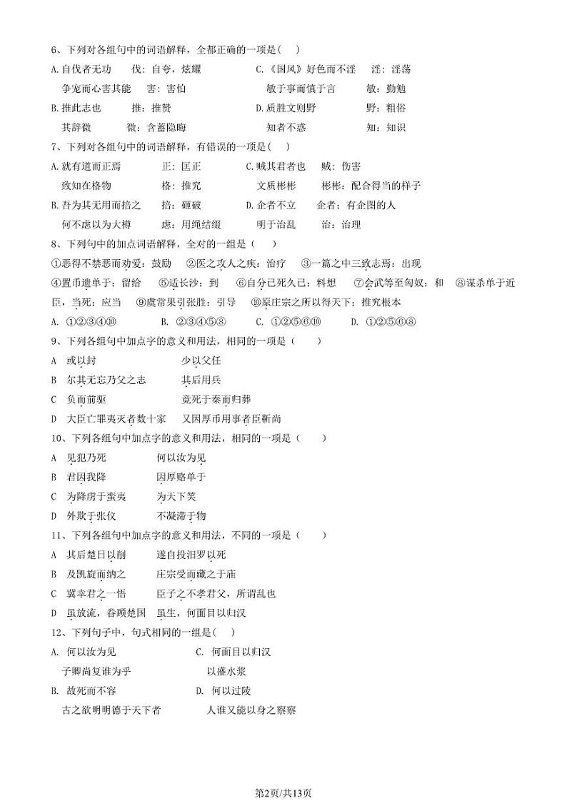 2023 北京铁二中高二上学期期中语文试卷02