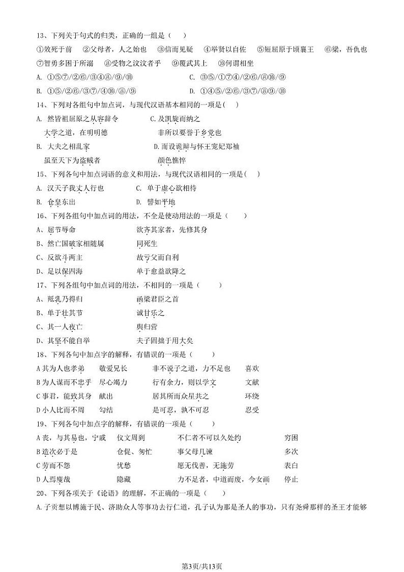 2023 北京铁二中高二上学期期中语文试卷03