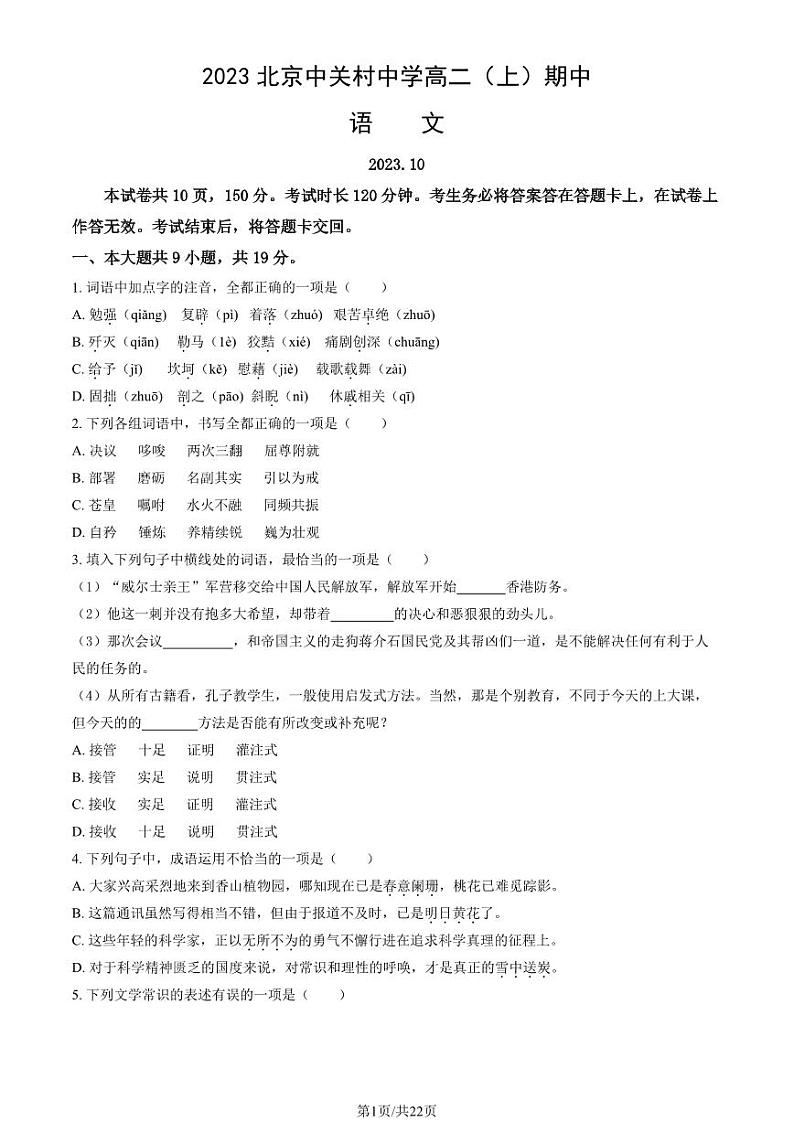 2023 北京中关村中学高二上学期期中语文试卷01