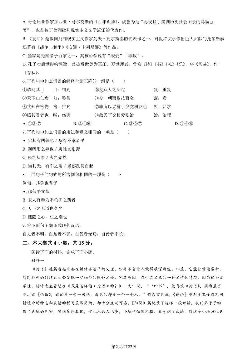2023 北京中关村中学高二上学期期中语文试卷02