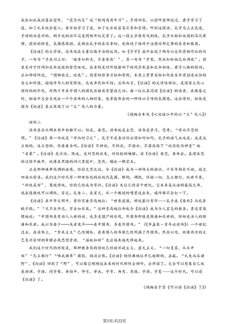 2023 北京中关村中学高二上学期期中语文试卷03