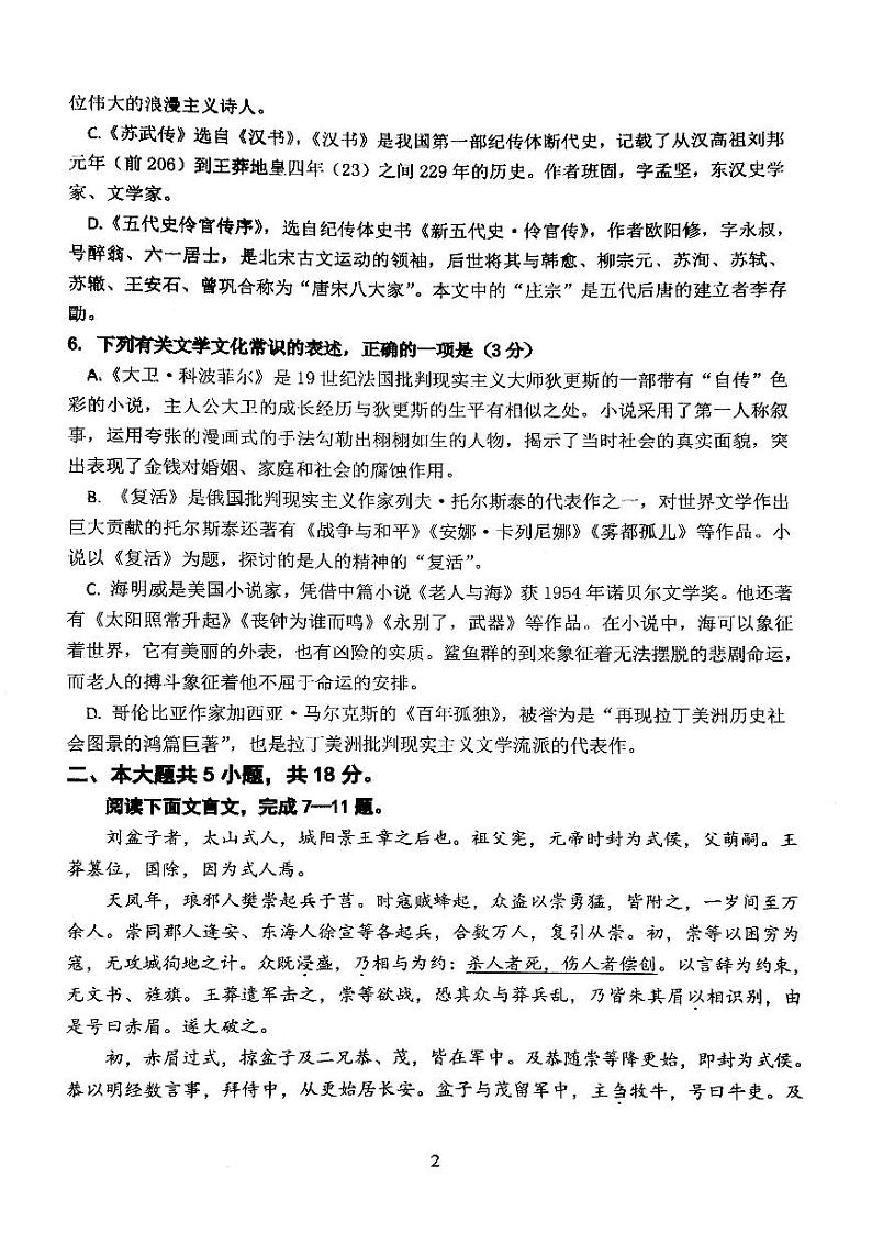 2023北京十五中高二语文上学期期中考试试卷02