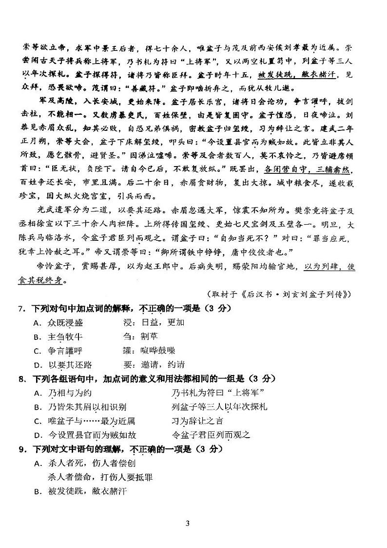 2023北京十五中高二语文上学期期中考试试卷03