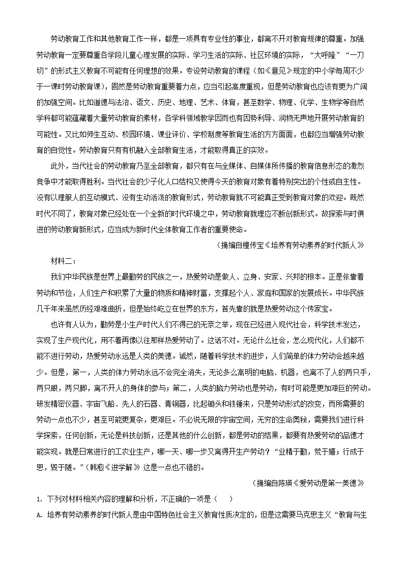 湖南省株洲市2023_2024学年高一语文上学期期中试题含解析02