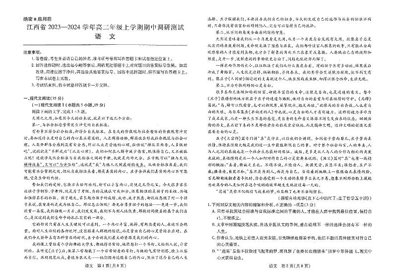 江西省部分学校2023_2024学年高二语文上学期11月期中调研测试pdf01