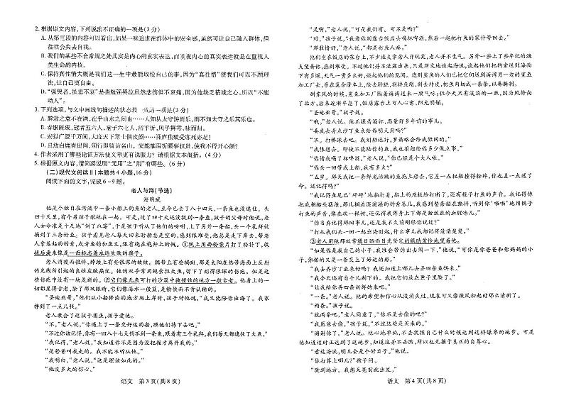 江西省部分学校2023_2024学年高二语文上学期11月期中调研测试pdf02