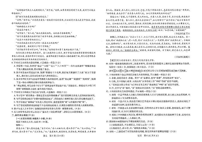 江西省部分学校2023_2024学年高二语文上学期11月期中调研测试pdf03