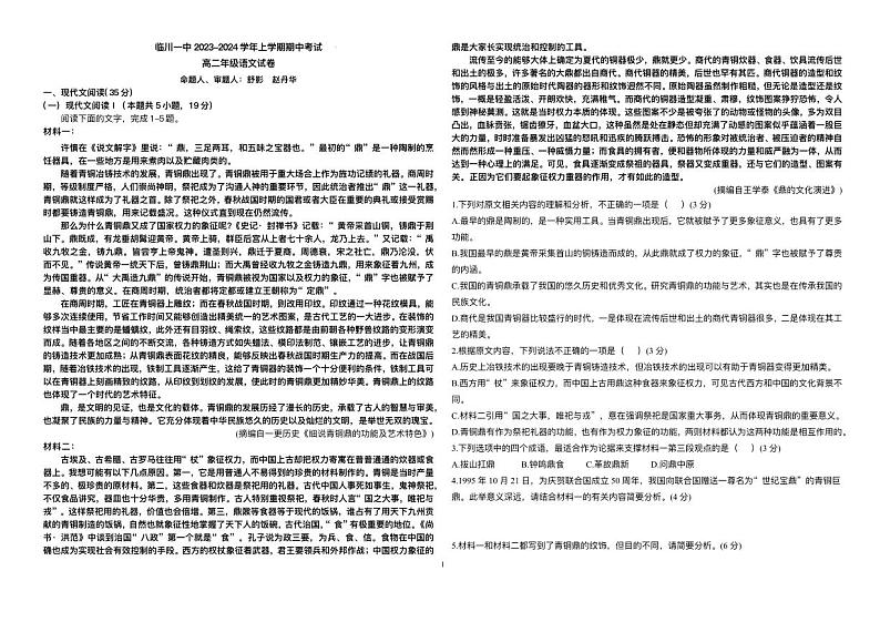 江西省抚州市2023_2024学年高二语文上学期期中试卷pdf01