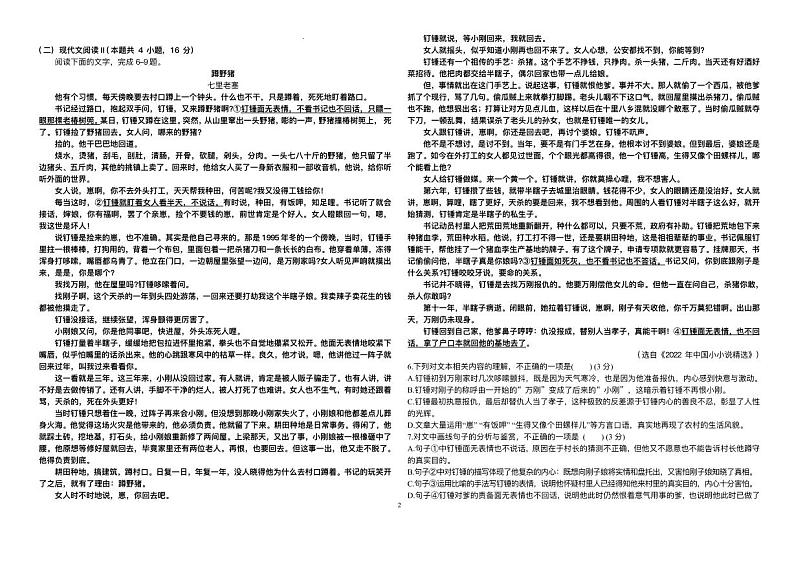 江西省抚州市2023_2024学年高二语文上学期期中试卷pdf02