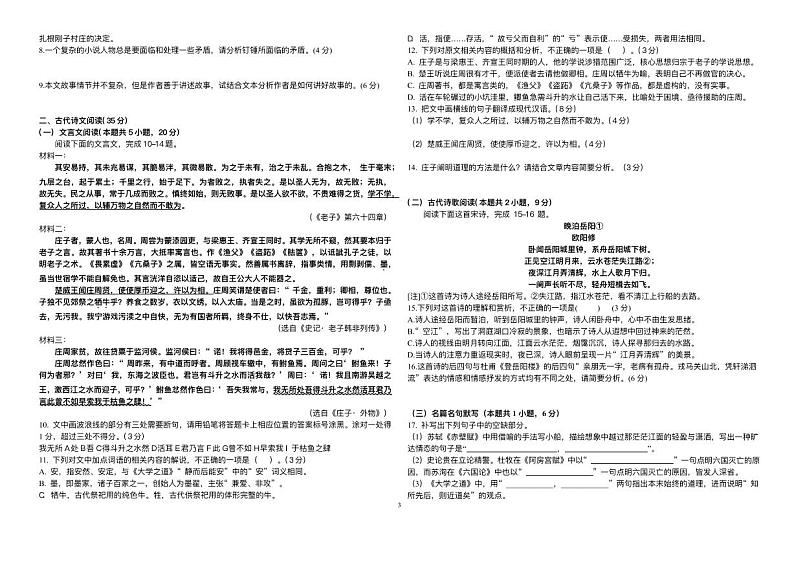 江西省抚州市2023_2024学年高二语文上学期期中试卷pdf03