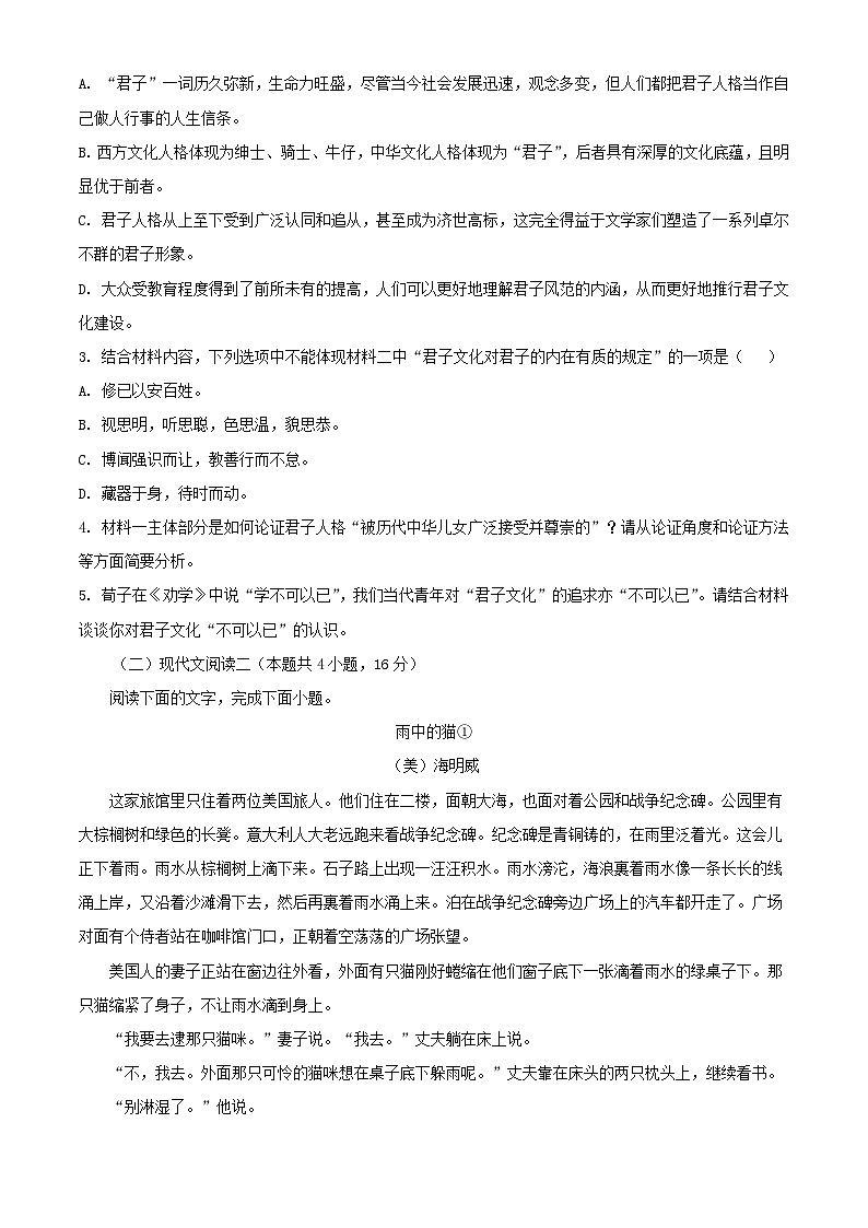 辽宁省六校协作体2023_2024学年高二语文上学期期中联考试题含解析03