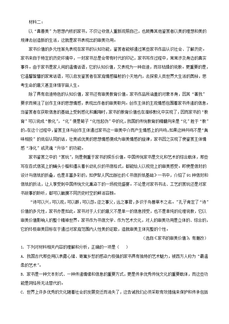 宁夏银川市2023_2024学年高二语文上学期9月月考试题含解析02