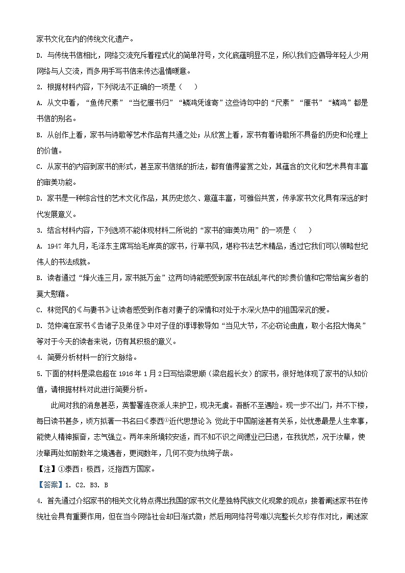 宁夏银川市2023_2024学年高二语文上学期9月月考试题含解析03