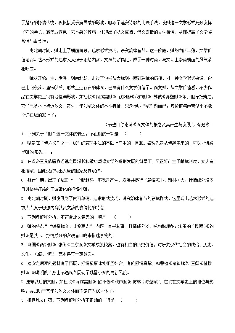 宁夏银川市2023_2024学年高三语文上学期9月月考试题含解析02