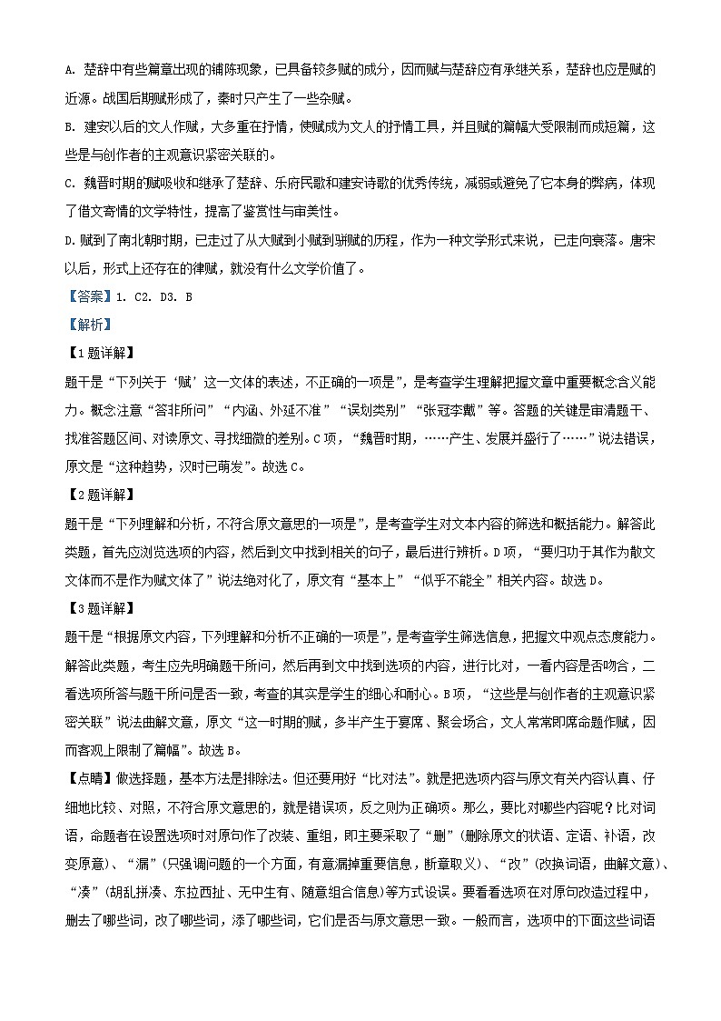 宁夏银川市2023_2024学年高三语文上学期9月月考试题含解析03