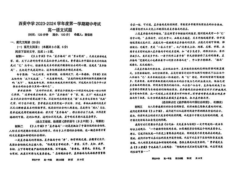 陕西省2023_2024学年高一语文上学期期中试题pdf无答案第1页