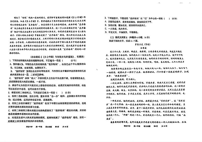 陕西省2023_2024学年高一语文上学期期中试题pdf无答案第2页