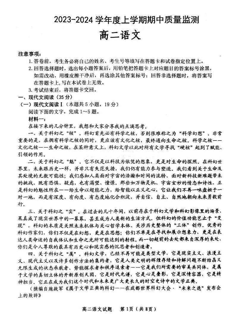 山东省潍坊市2023_2024学年高二语文上学期期中试题第1页