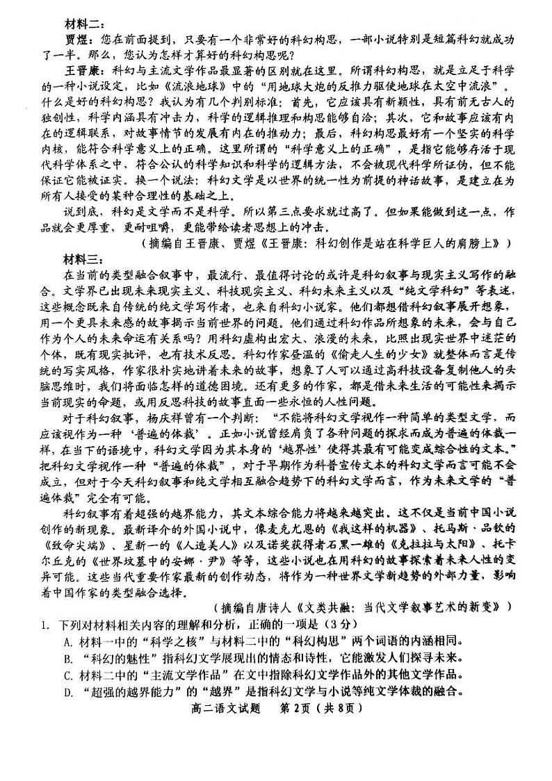 山东省潍坊市2023_2024学年高二语文上学期期中试题第2页