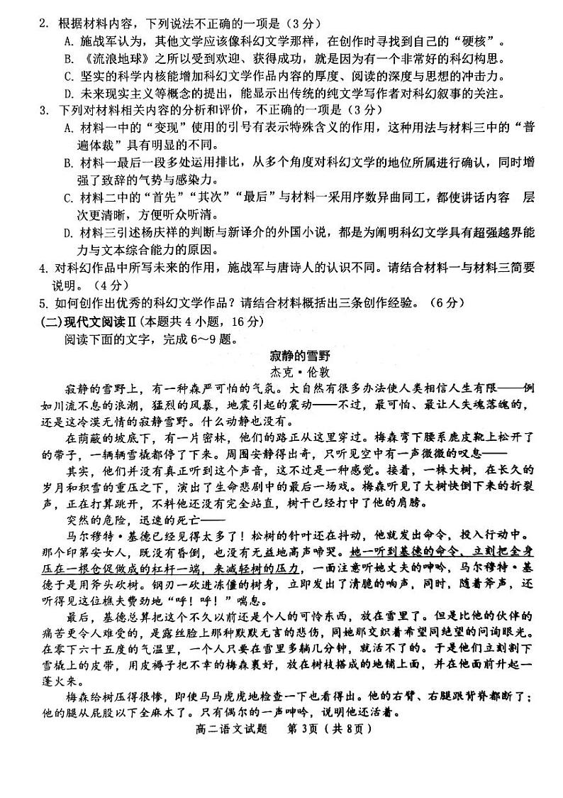 山东省潍坊市2023_2024学年高二语文上学期期中试题第3页