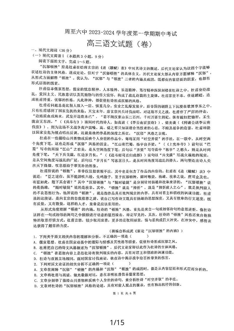 陕西省西安市周至县2023_2024学年高三语文上学期11月期中试题01
