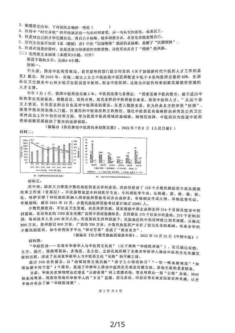 陕西省西安市周至县2023_2024学年高三语文上学期11月期中试题02