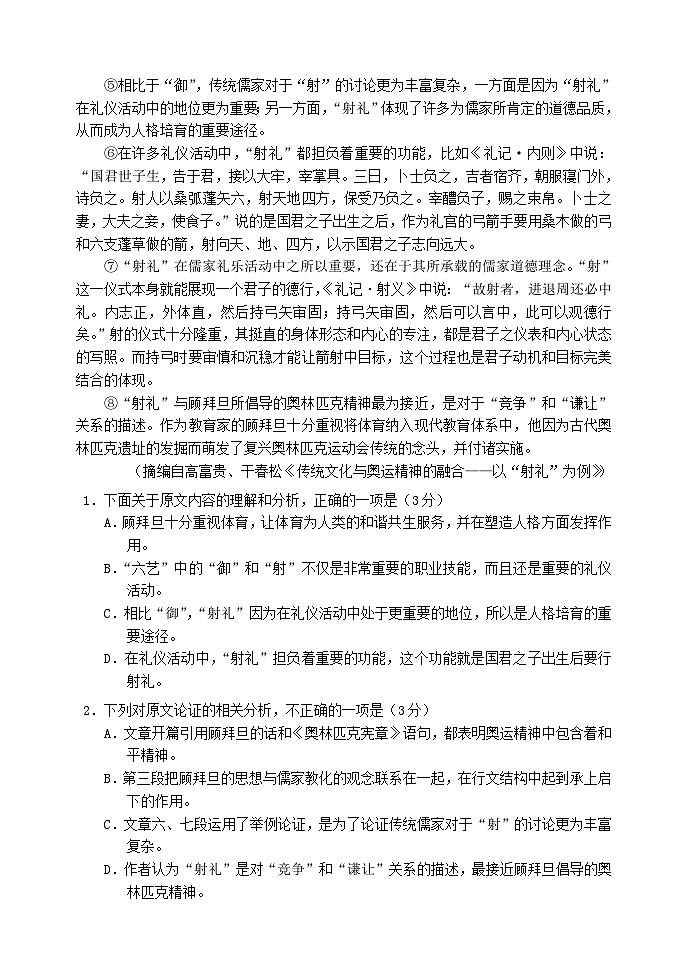 四川省成都市2023_2024学年高三语文上学期第一次联考试题无答案第2页