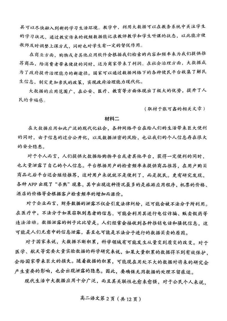 房山区中学2023-2024学年度上学期期中学业水平调研高二语文试卷02