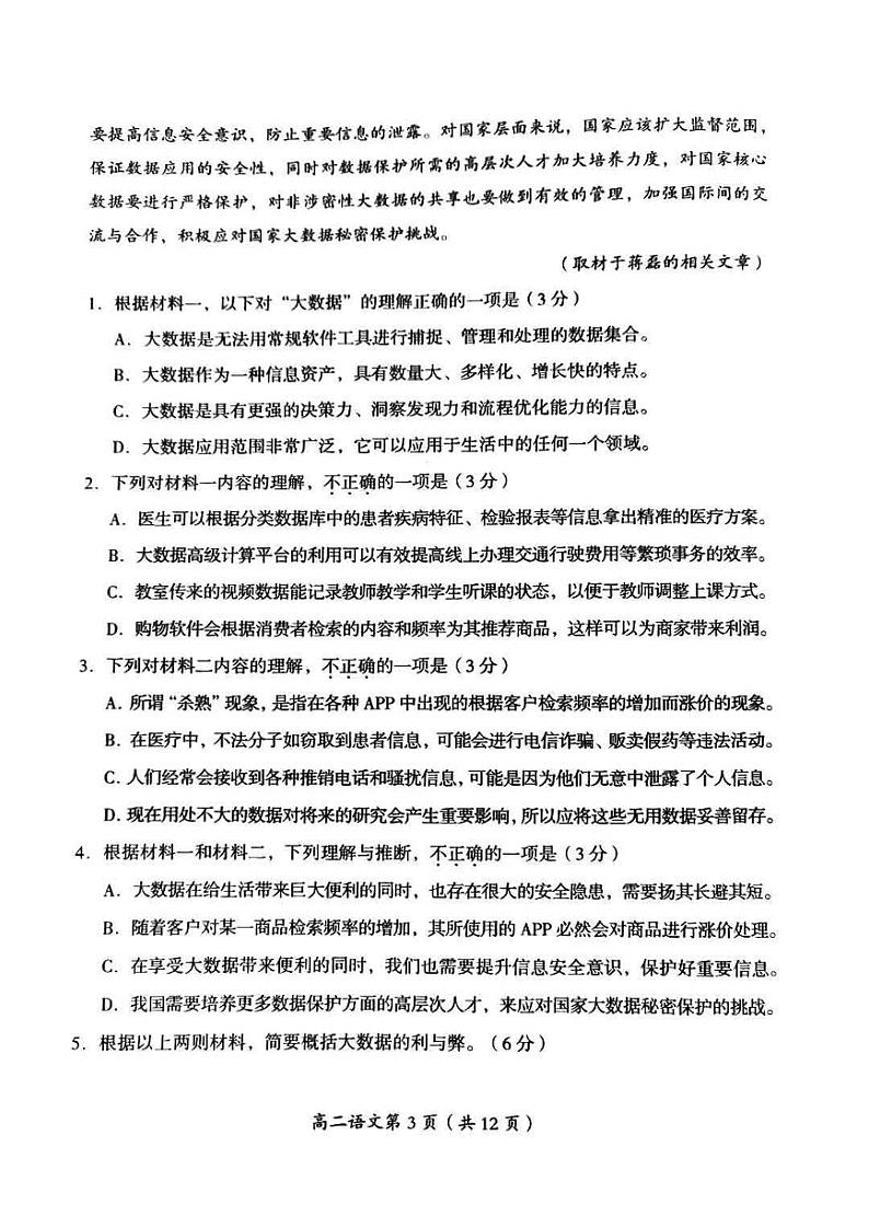 房山区中学2023-2024学年度上学期期中学业水平调研高二语文试卷03