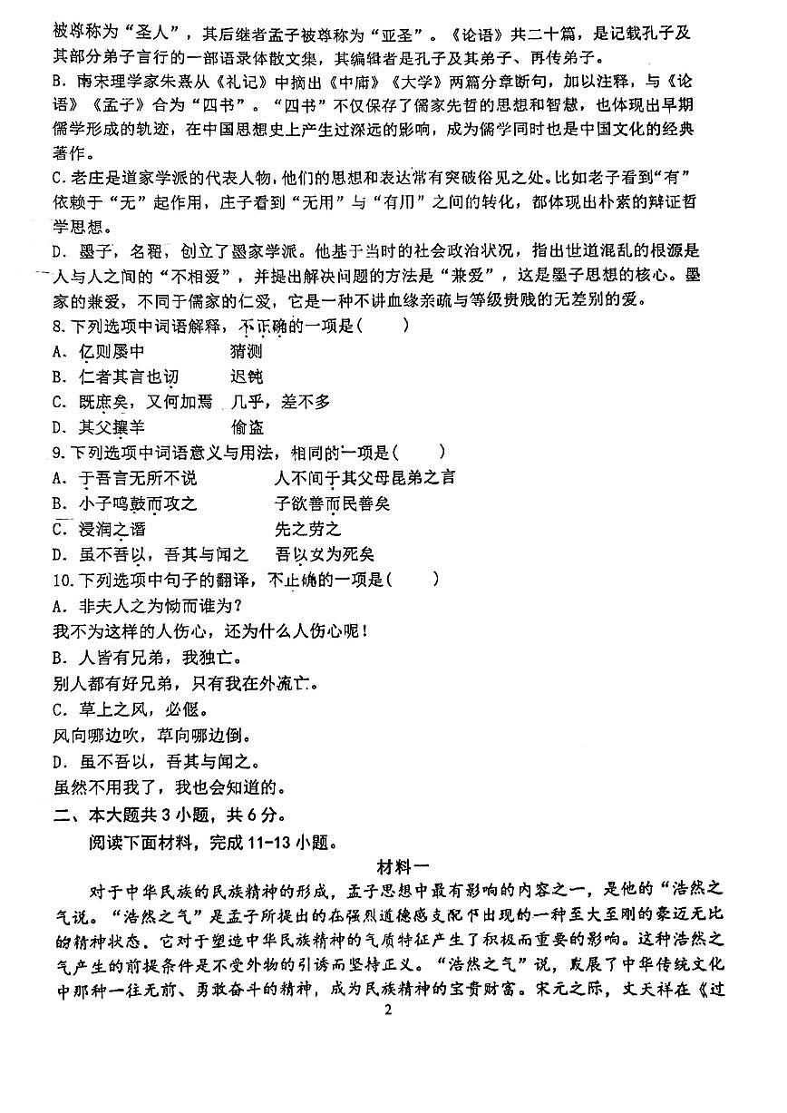 北京十二中2023-2024学年上学期高二年级期中考试语文试卷第2页
