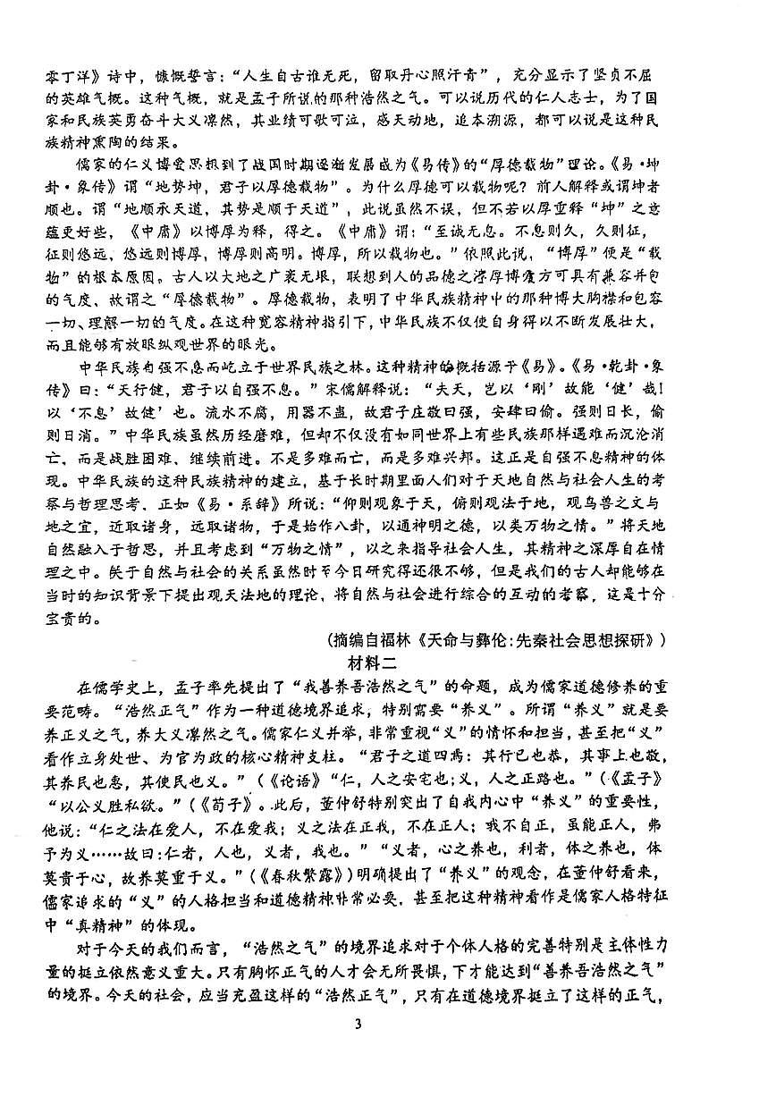 北京十二中2023-2024学年上学期高二年级期中考试语文试卷第3页