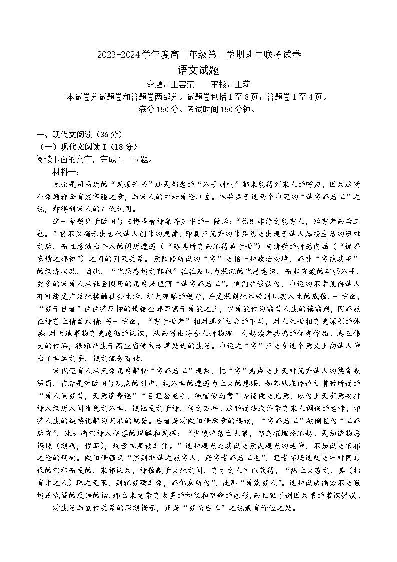 江苏省盐城市三校联考2023-2024学年高二下学期4月期中联考语文试题+01