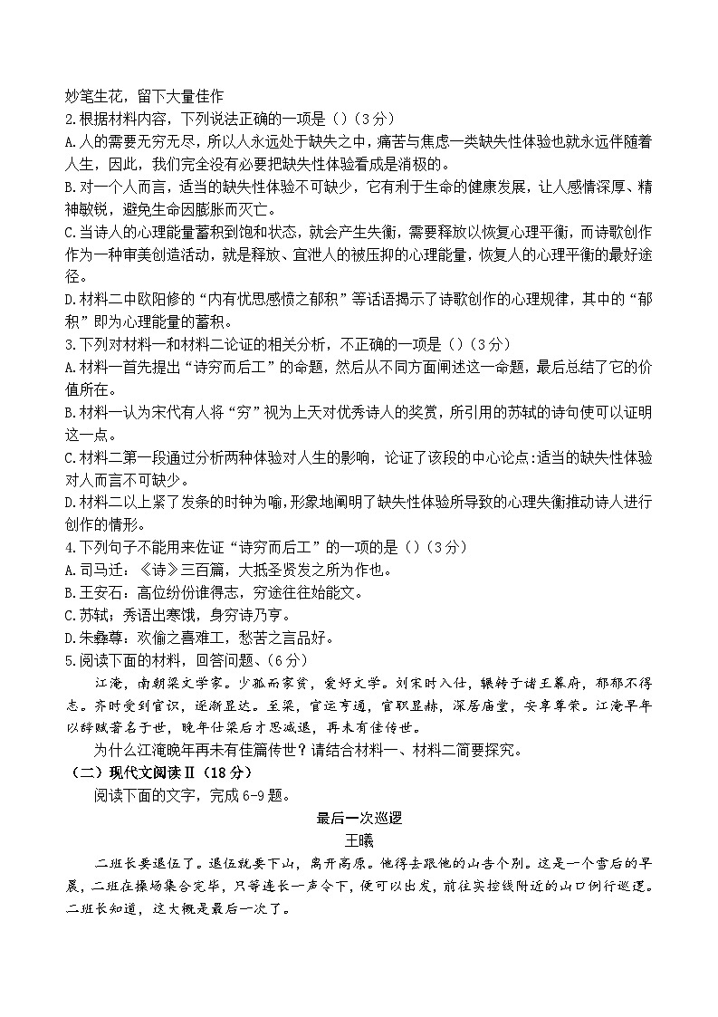 江苏省盐城市三校联考2023-2024学年高二下学期4月期中联考语文试题+03
