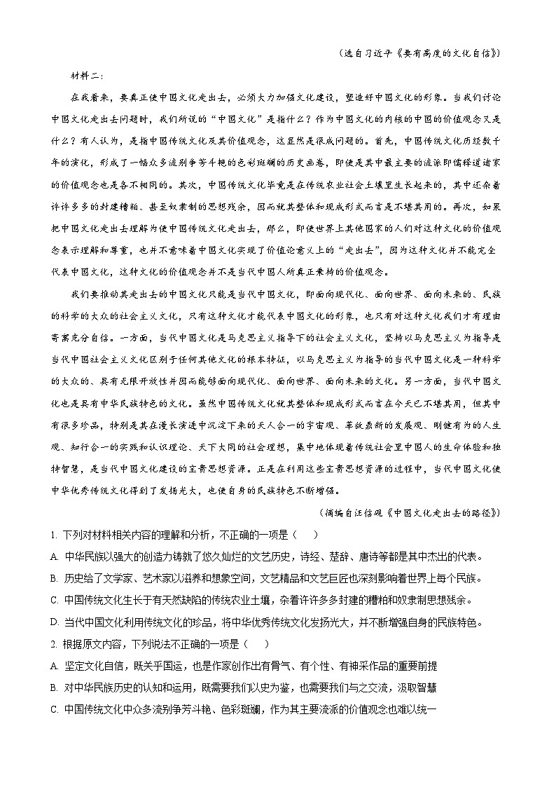 2024届江西省南昌市第十九中学高三下学期第二次模拟考试语文试题（原卷版+解析版）02