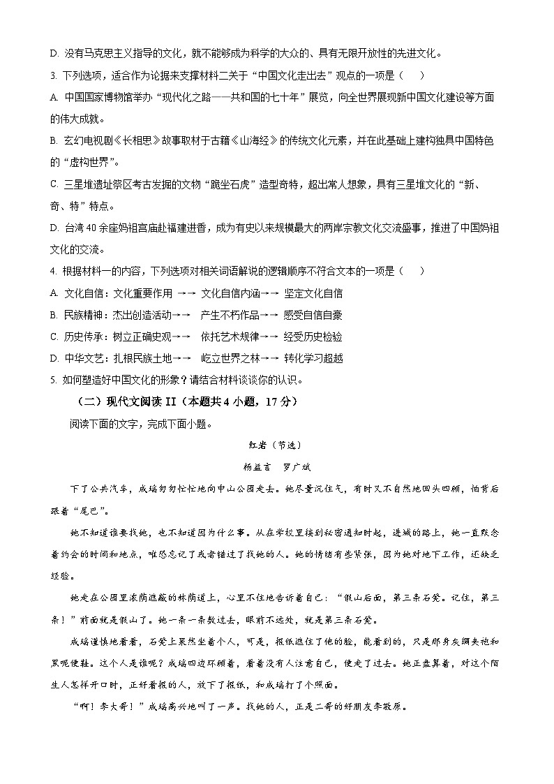 2024届江西省南昌市第十九中学高三下学期第二次模拟考试语文试题（原卷版+解析版）03