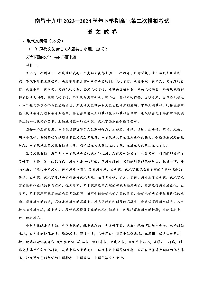 2024届江西省南昌市第十九中学高三下学期第二次模拟考试语文试题（原卷版+解析版）01