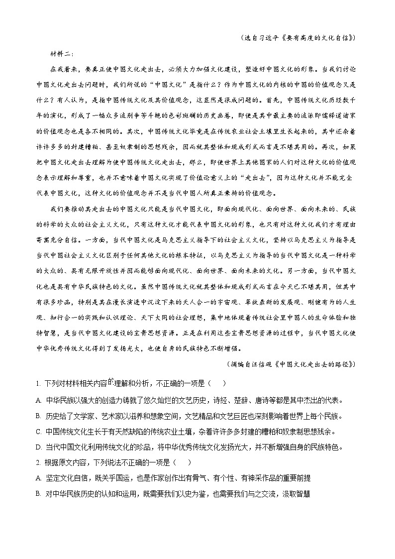 2024届江西省南昌市第十九中学高三下学期第二次模拟考试语文试题（原卷版+解析版）02