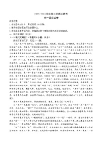 福建省龙岩市2023-2024学年高一下学期期中考试语文试题（Word版附答案）