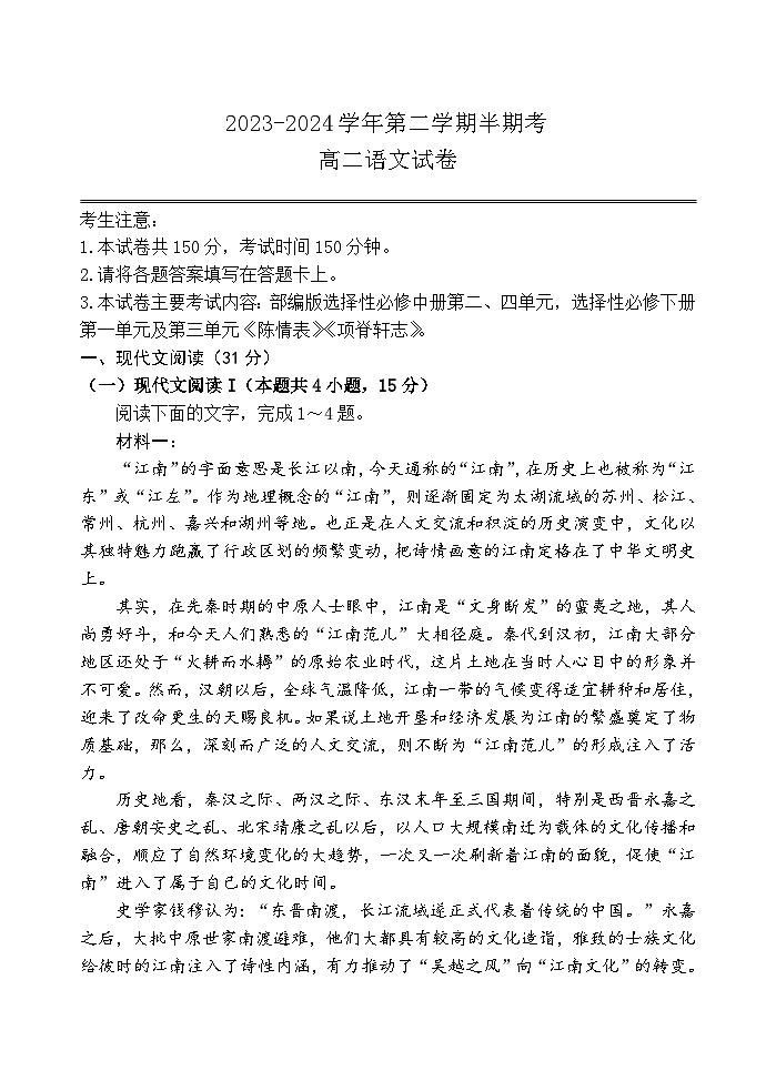 福建省龙岩市2023-2024学年高二下学期期中考试语文试题（Word版附答案）第1页
