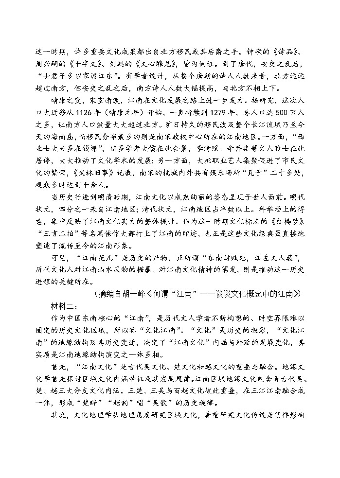 福建省龙岩市2023-2024学年高二下学期期中考试语文试题（Word版附答案）第2页