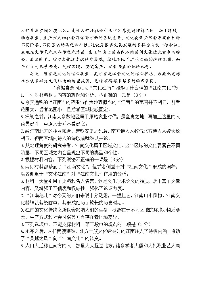 福建省龙岩市2023-2024学年高二下学期期中考试语文试题（Word版附答案）第3页