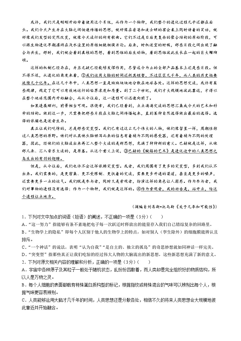 江西省部分学校2023-2024学年高二下学期4月月考语文试题（Word版附答案）第2页