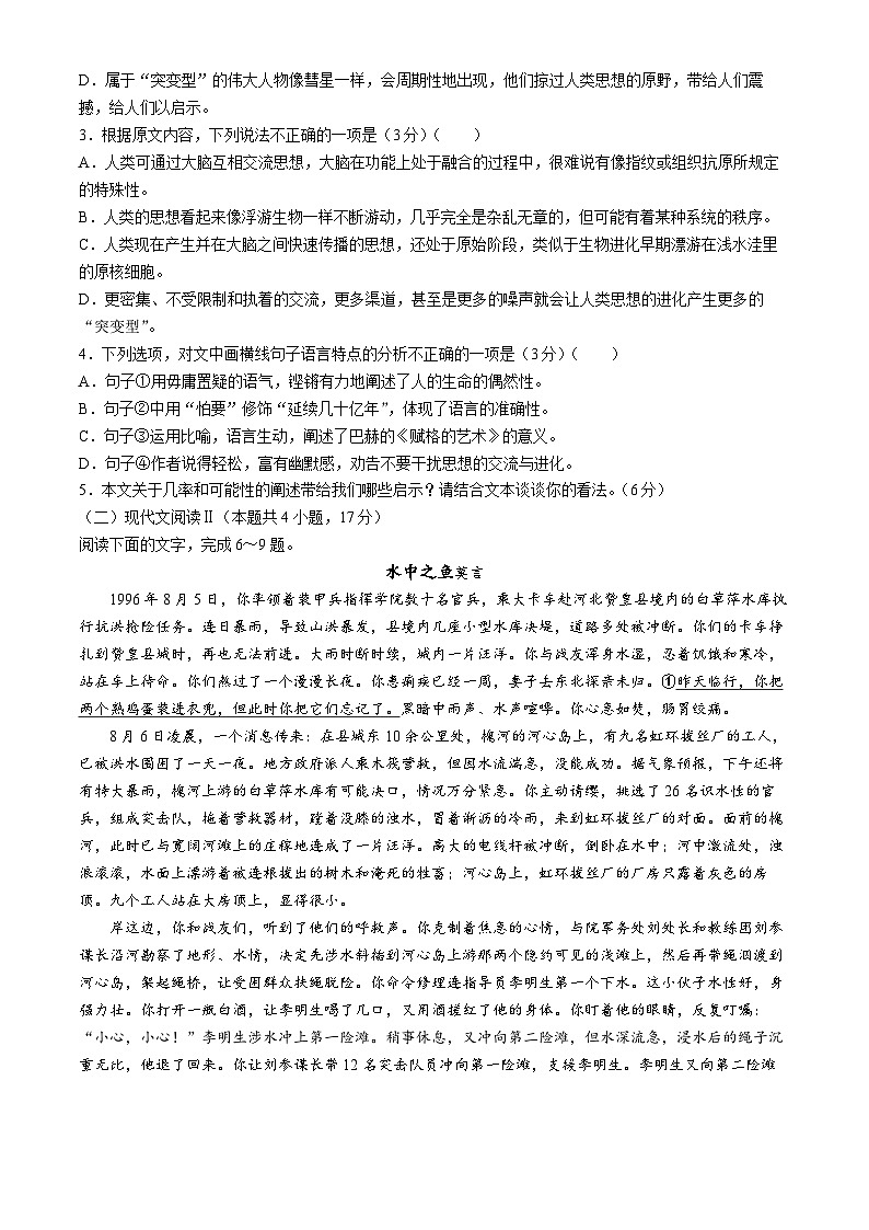 江西省部分学校2023-2024学年高二下学期4月月考语文试题（Word版附答案）第3页