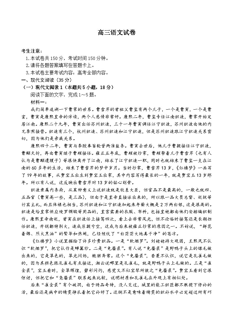 江西省部分学校2024届高三下学期二模考试语文试题（Word版附答案）01