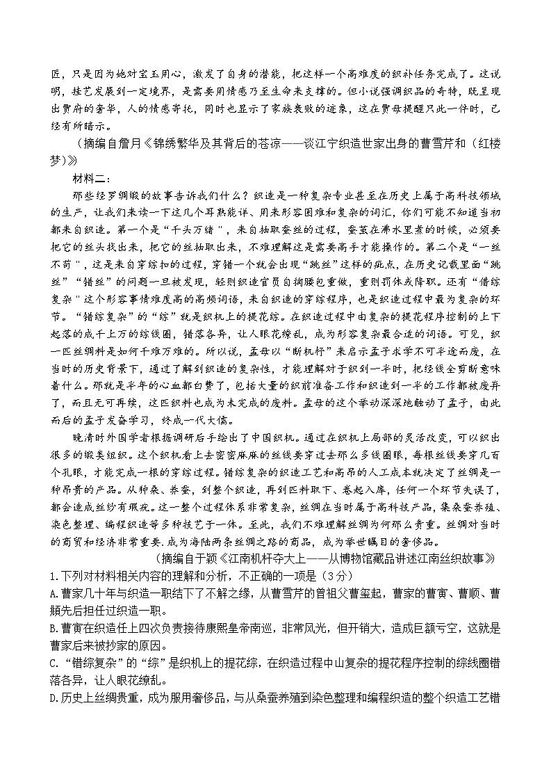 江西省部分学校2024届高三下学期二模考试语文试题（Word版附答案）02