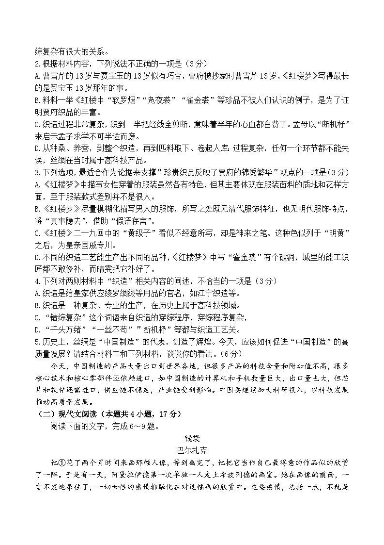 江西省部分学校2024届高三下学期二模考试语文试题（Word版附答案）03
