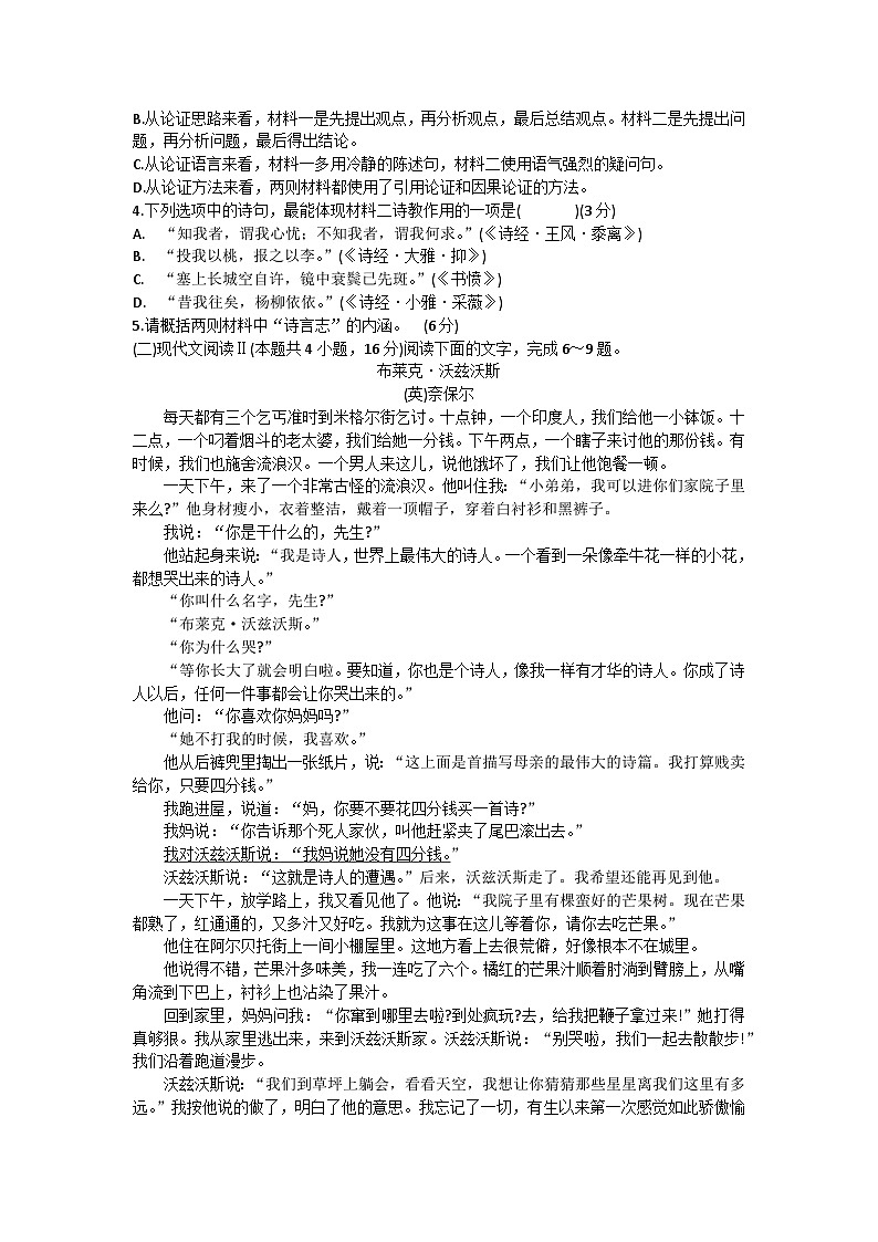 山东省枣庄市第三中学2023-2024学年高二下学期期中考试语文试题03